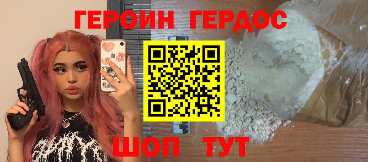 ГЕРОИН  Героин герыч  Вход с VPN  Сатка 