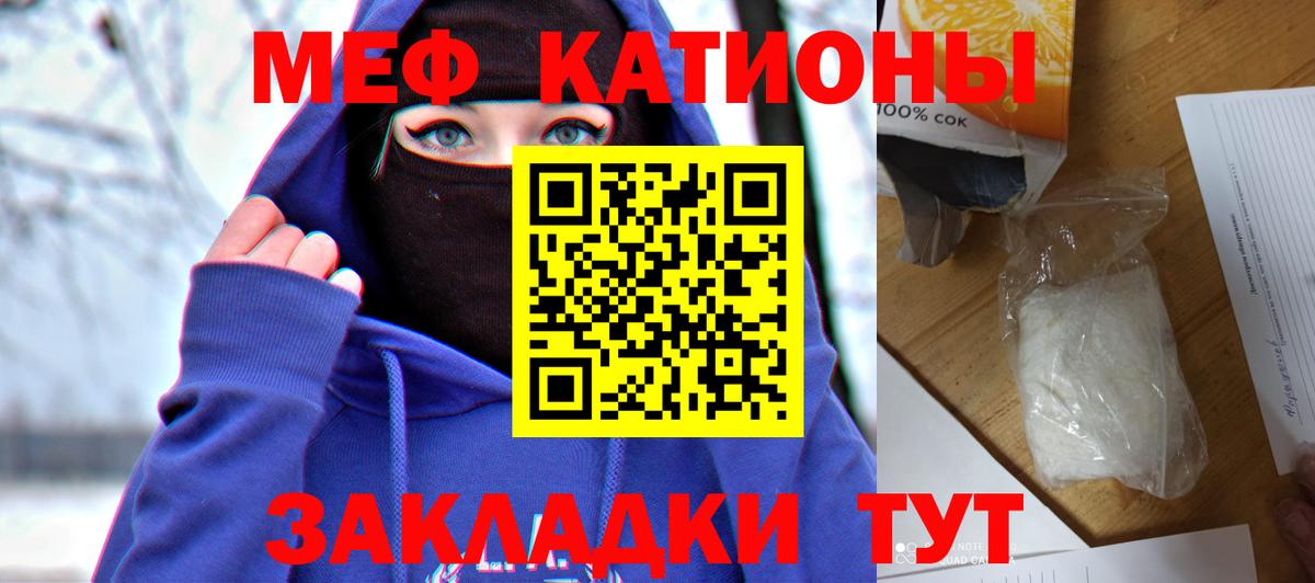 что такое   МЕФ mephedrone  МЕФ  Вход с VPN  Сатка  Мефедрон кристаллы 