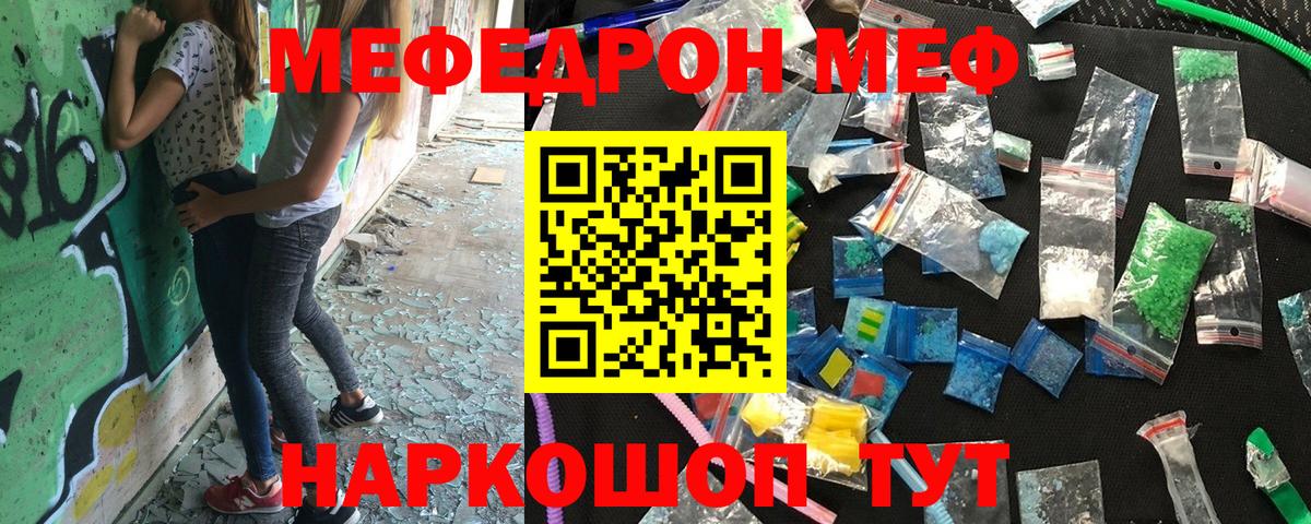 Меф мяу мяу мука Сатка