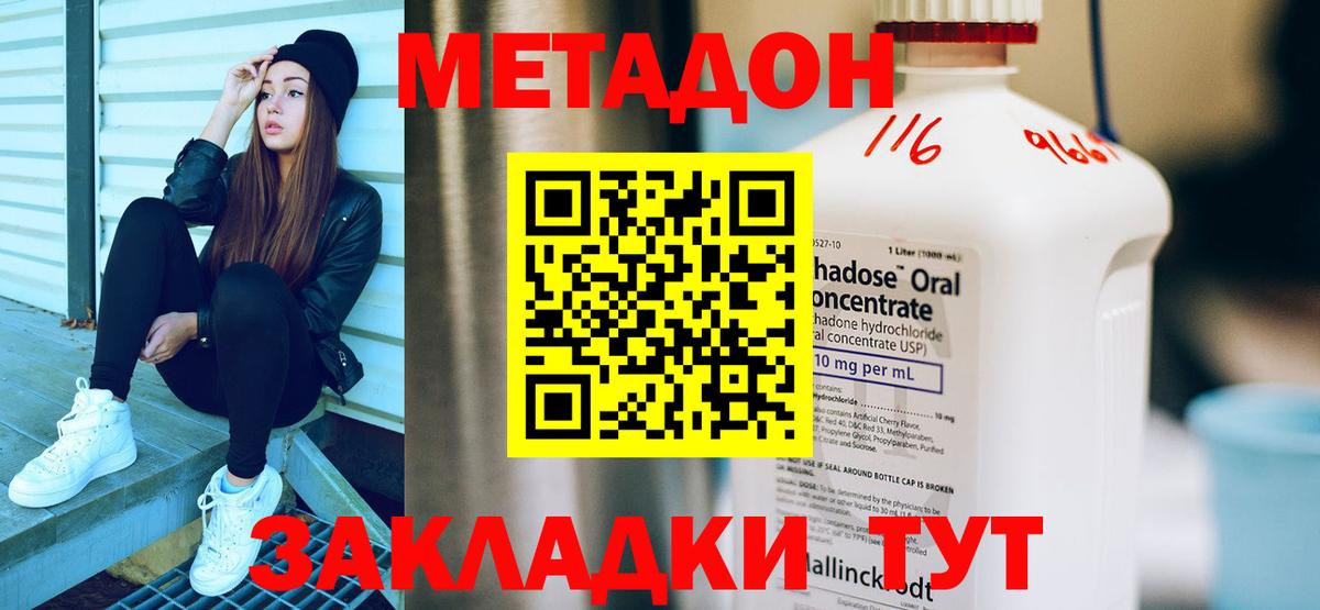 Метадон VHQ  Метадон VHQ  Вход с VPN  Сатка 
