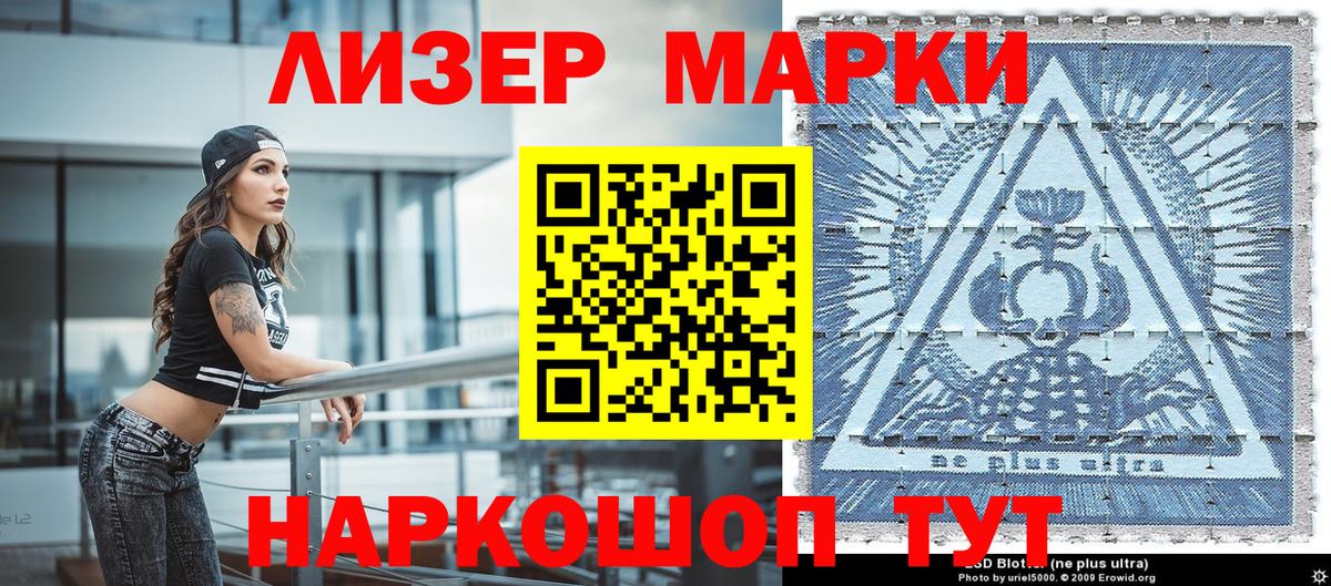 Наркотические марки 1,5мг Сатка